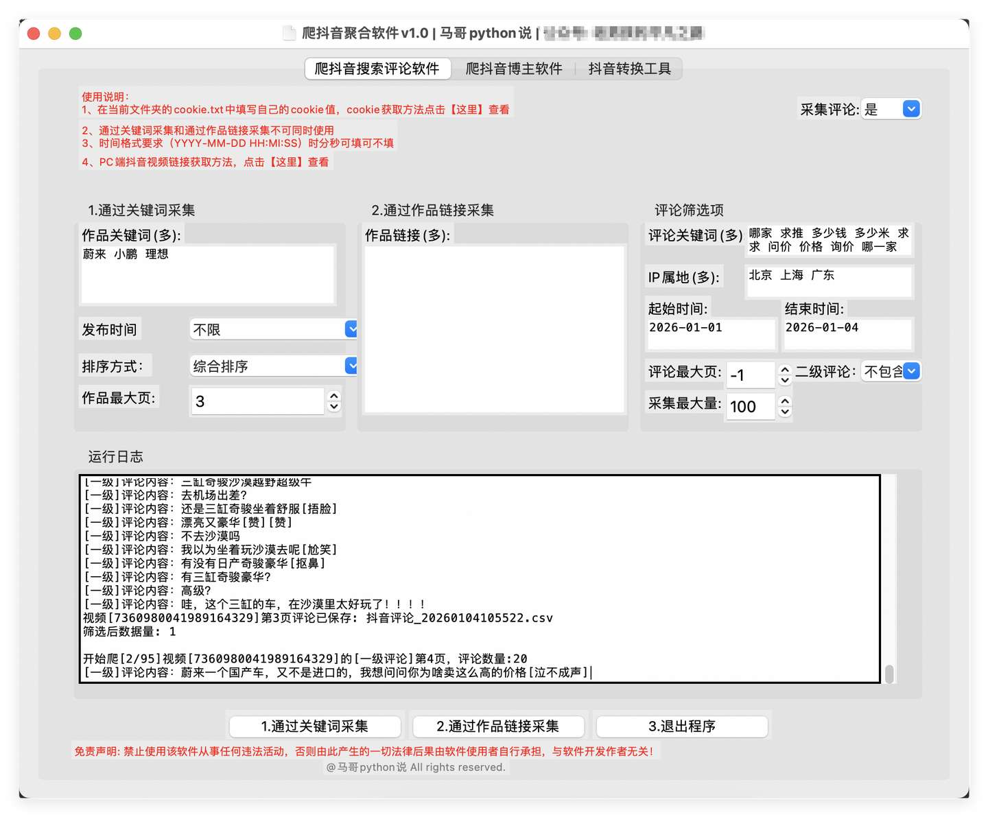 抖音采集软件界面