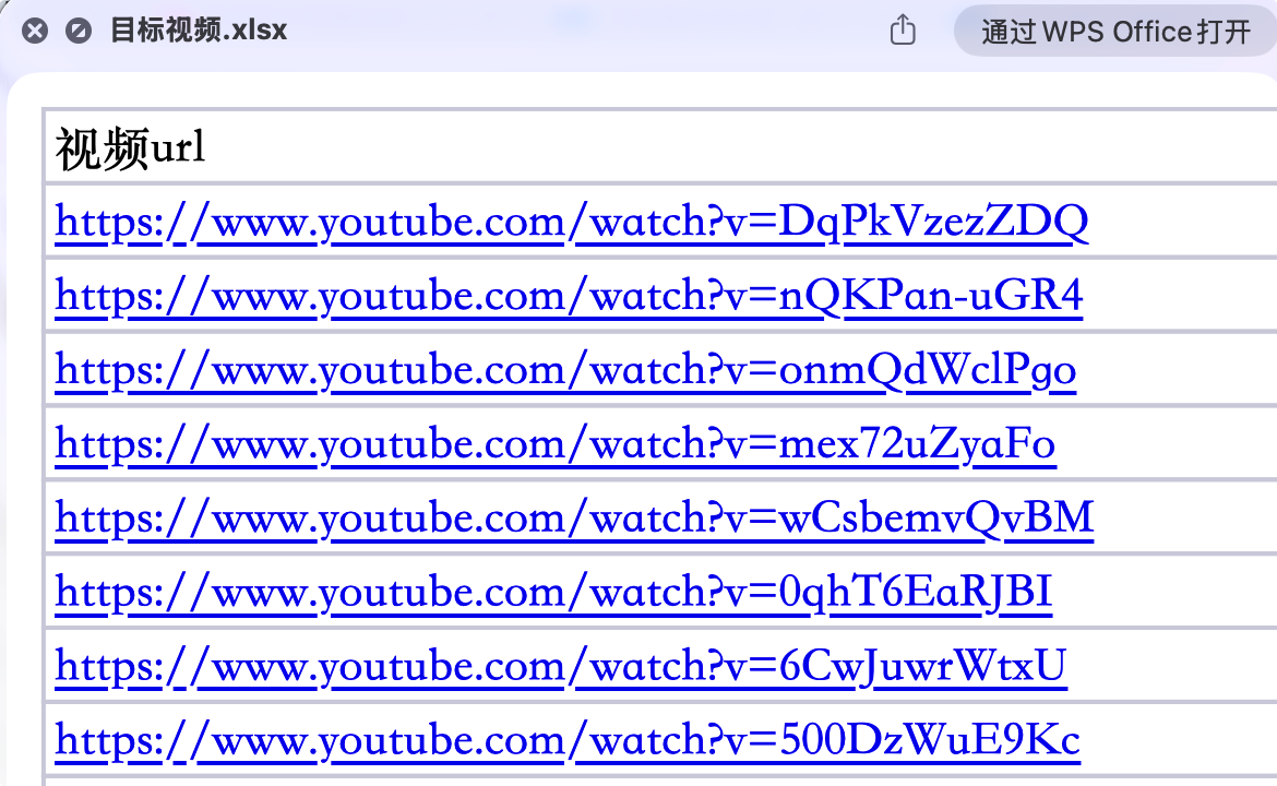 目标视频表格输入示例,表格中按行填写多个 YouTube 视频链接